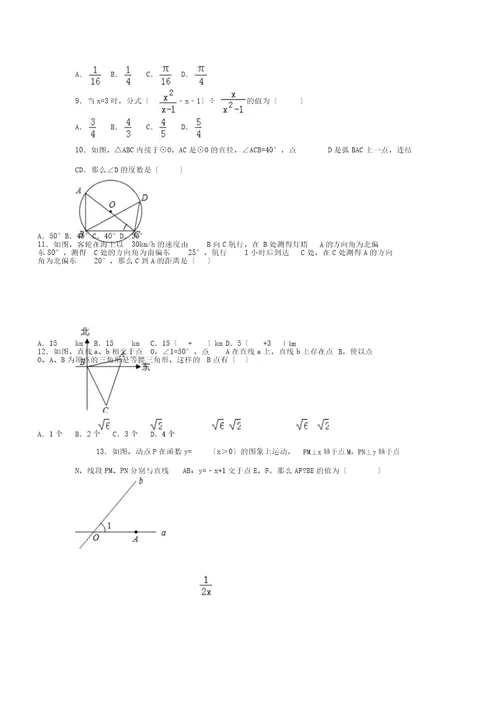 山东省临沂市中考数学模拟习题一含解析