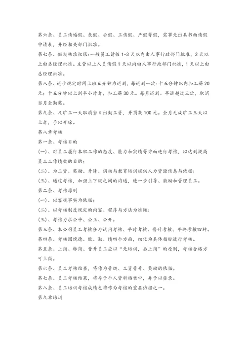 劳动人事管理制度