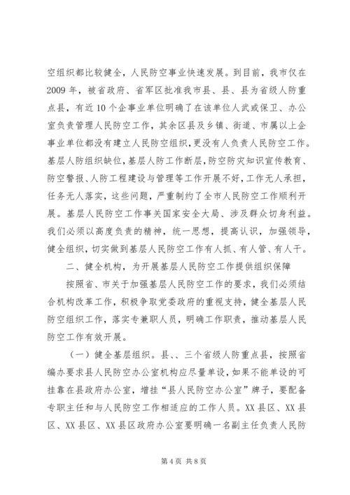 副市长在防空工作大会发言.docx