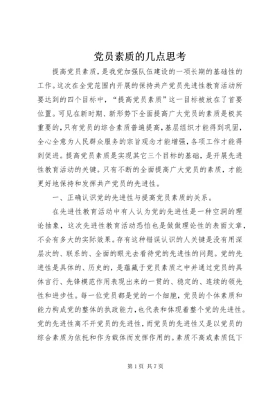 党员素质的几点思考.docx