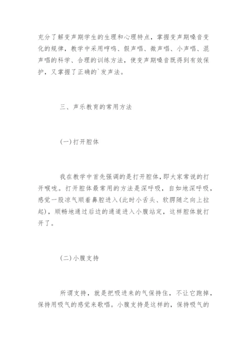 我国的少儿声乐教育.docx