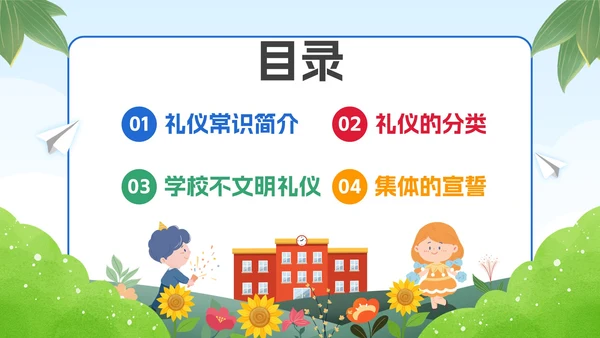 绿色卡通学生文明礼仪校园主题教育PPT模板
