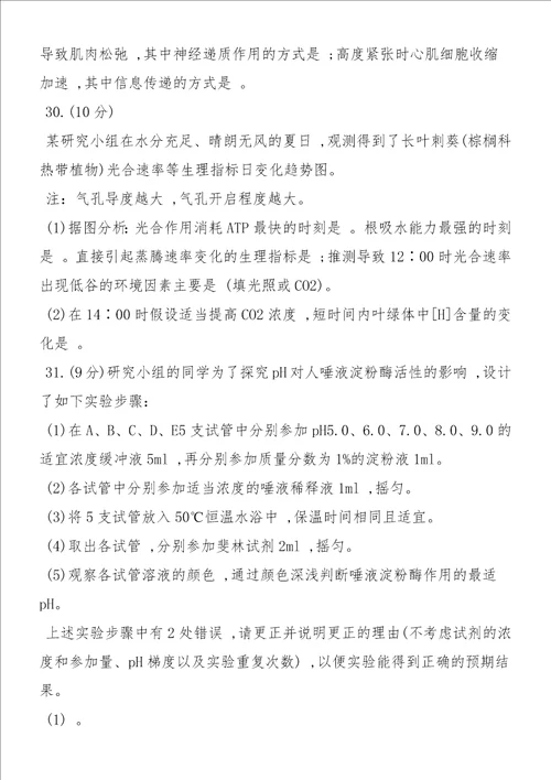 高三生物试题练习