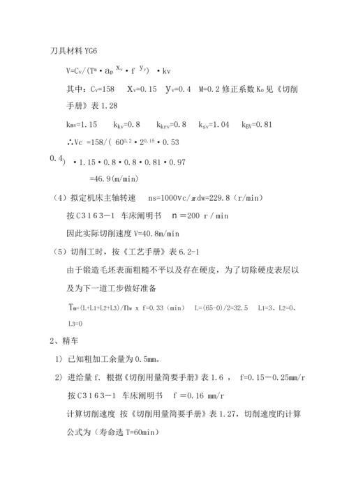 机械制造标准工艺学优质课程设计CA拨叉专项说明书.docx