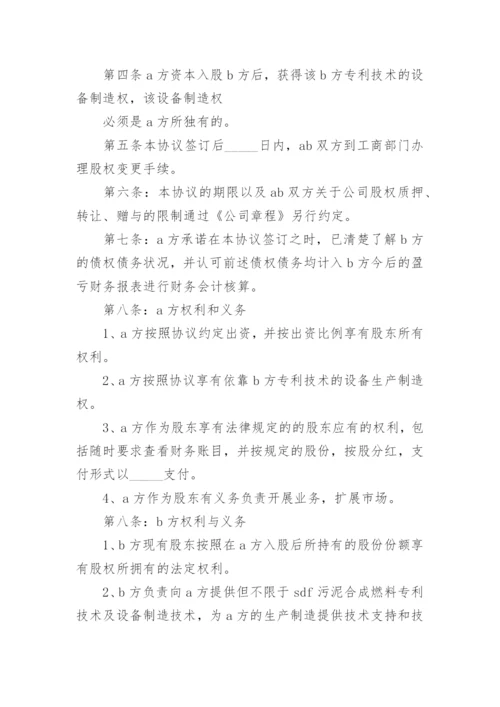 新股东入股合作协议书范本.docx
