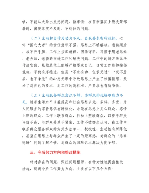 20230311：普通党员2022年组织生活会个人发言提纲.docx