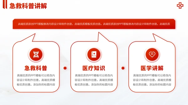 红色医疗救援急救医学科普报告医生学术科研工作汇报述职答辩PPT模板