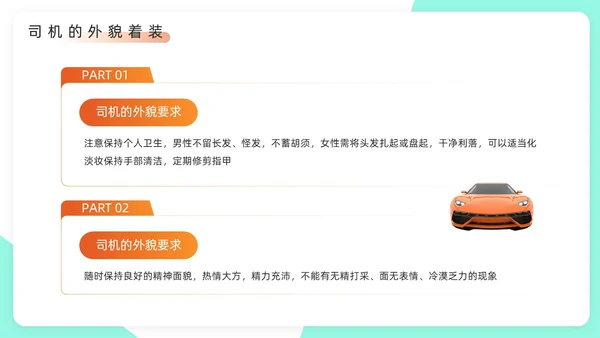绿色橙色简约风司机礼仪培训PPT模板