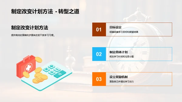 学习习惯改变命运