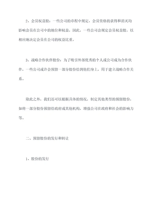 预留股份怎么写进公司章程