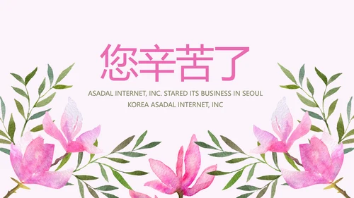 粉色感恩老师教师节主题班会动态PPT模板