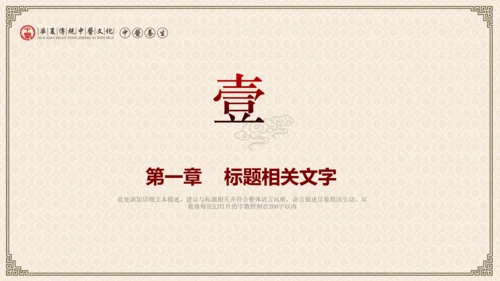传统中医学中医院中医文化中草药PPT模板