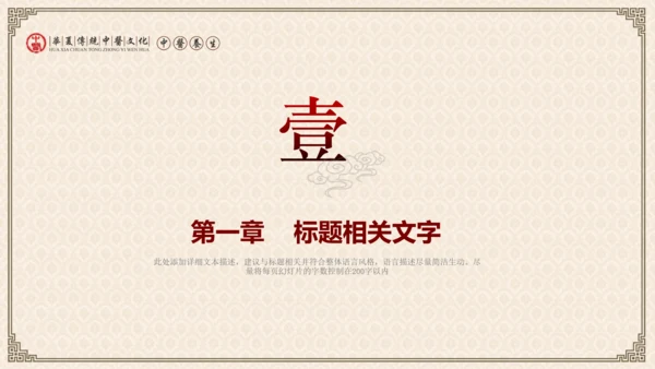 传统中医学中医院中医文化中草药PPT模板