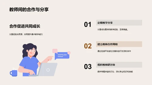 培训师如何教授小学美术课程