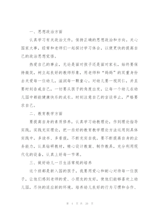 幼儿教师的工作计划锦集六篇.docx