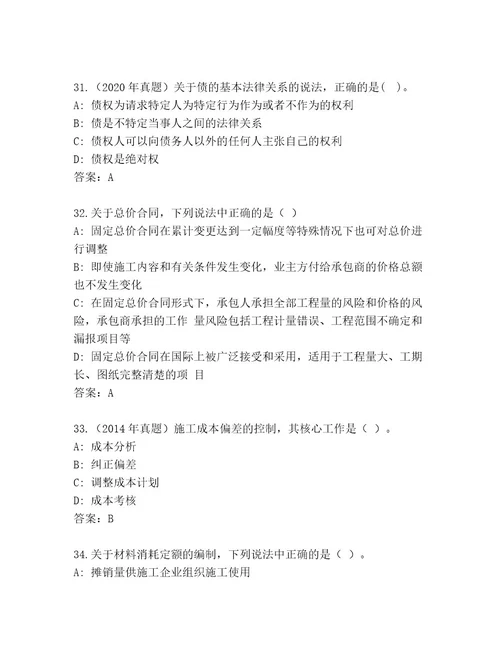 2023年最新二级建造师考试最新题库精品（夺冠）