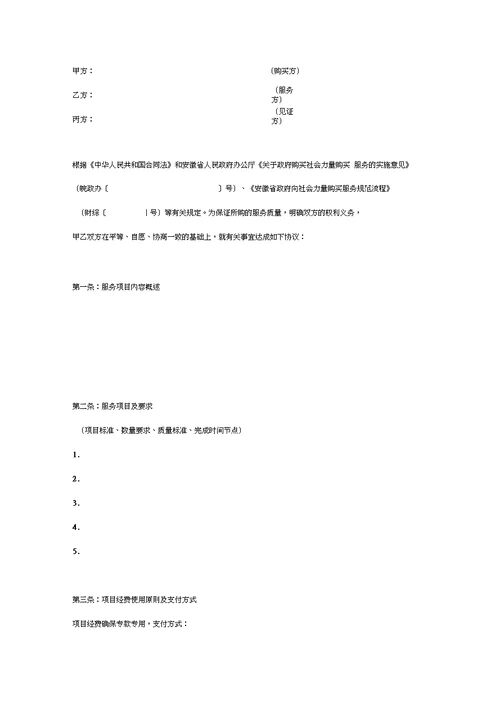 安徽省政府向社会力量购买服务项目合同