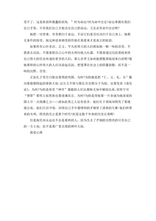 初三简爱读书心得100字5篇.docx