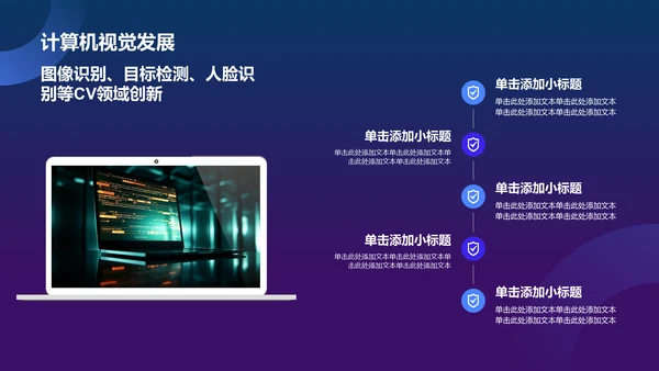 蓝色科技风人工智能汇报PPT模板