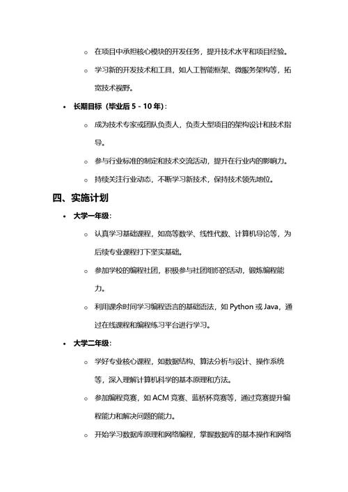 大学生职业生涯规划