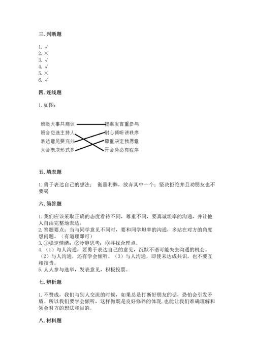 部编版五年级上册道德与法治期中测试卷及参考答案（精练）.docx