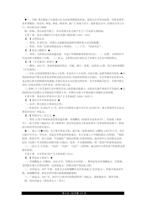 人教版八年级上册历史知识点总结.docx