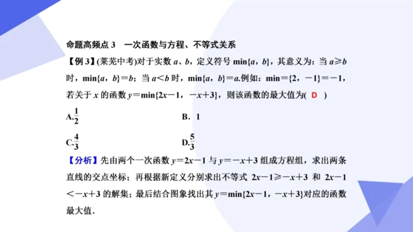 专题04 一次函数（考点串讲）-八年级数学下学期期末考点大串讲（人教版）