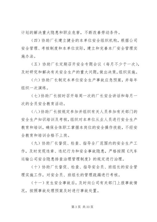 修理厂生产岗位安全生产责任制.docx