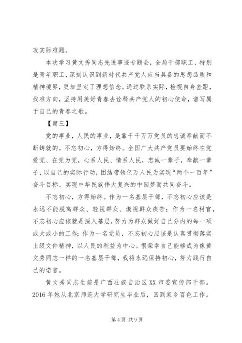 学习时代楷模黄文秀同志精神心得5篇 (2).docx