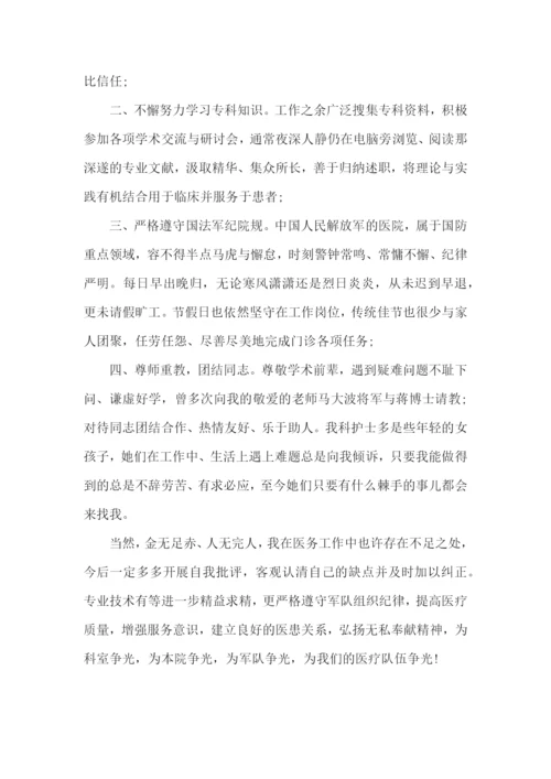 医师晋升职称述职报告(集锦11篇).docx