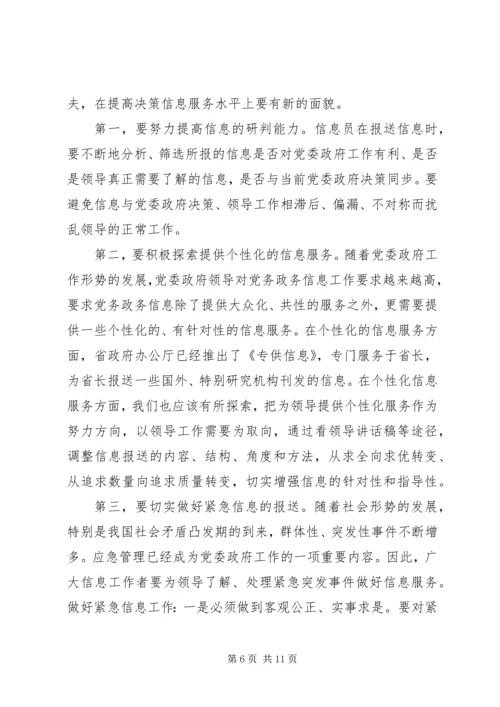 副县长在全县党务政务信息工作会议上的讲话.docx