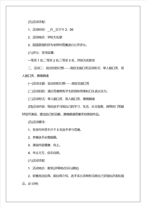 关于高中学校活动方案策划8篇