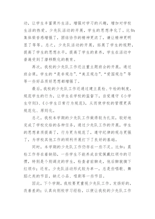 初中少先队工作总结.docx
