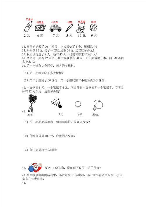 一年级下册数学解决问题100道精品【满分必刷】