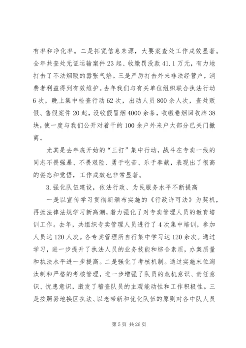 市烟草专卖局（公司）工作总结和工作目标计划.docx