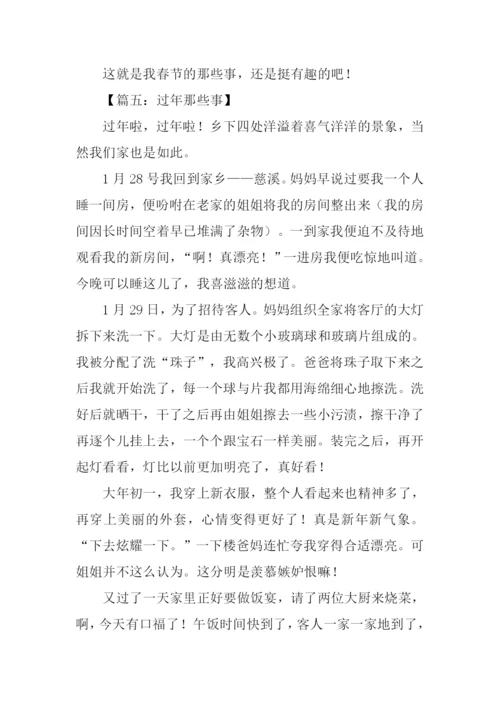 春节那些事作文500五年级.docx