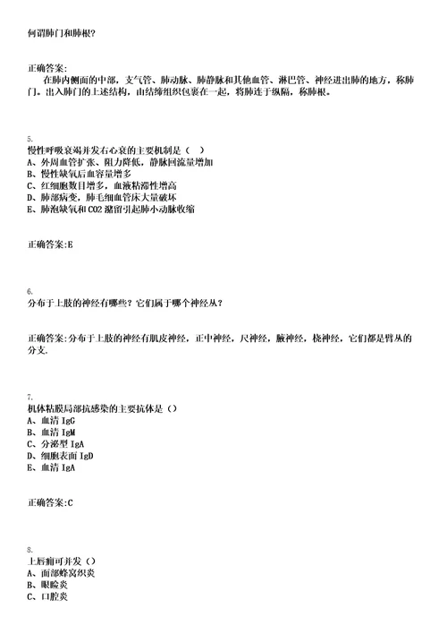 2020年08月福建龙岩连城县医疗卫生事业单位招聘38人笔试参考题库含答案解析