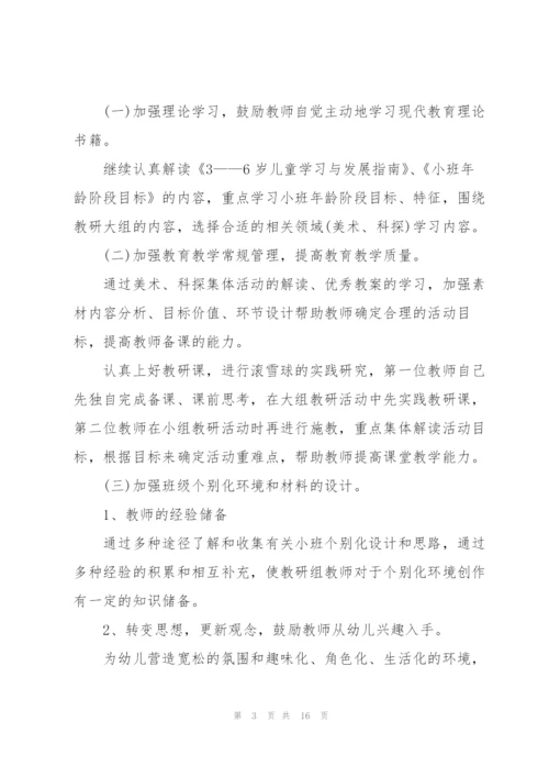 小班保育工作计划五篇.docx