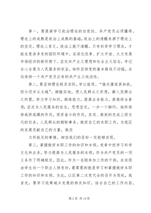 学习XX县区第二次党代会精神心得体会(贺).docx