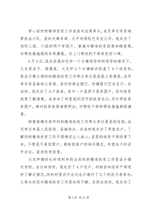 县人大闭幕式讲话材料.docx