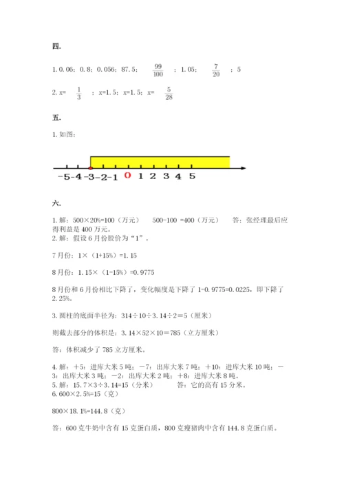 最新西师大版小升初数学模拟试卷及参考答案（实用）.docx