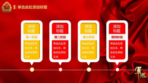 军魂党政八一军队动态PPT