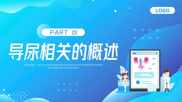 蓝色插画导尿管护理剂尿路感染的管理PPT模板宣传PPT动态P护理医疗
