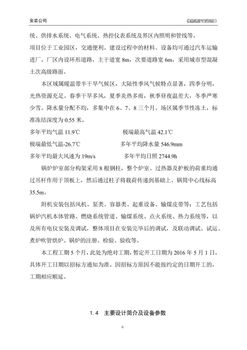 130T锅炉安装施工组织设计.docx