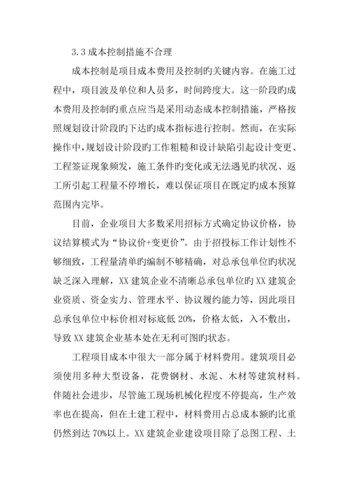 会计电算化专业毕业设计.docx