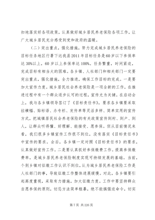 副县长在全县农村信用工程建设推进会议上的讲话_1.docx