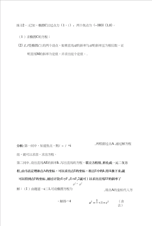 圆锥曲线第二天动弦过定点的问题