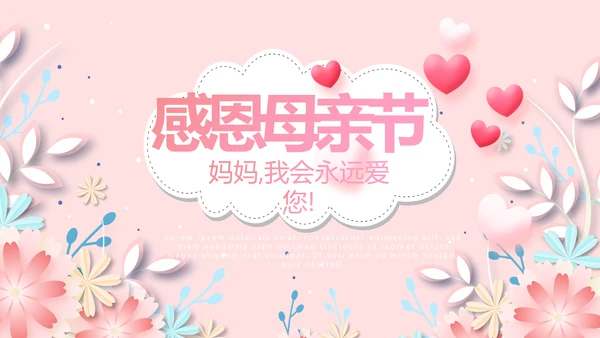 感恩母亲节我爱妈妈动态PPT模板