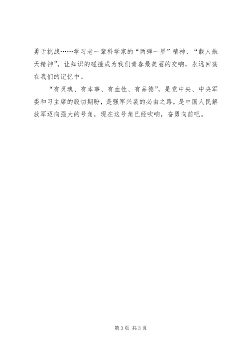 有本事学习体会.docx