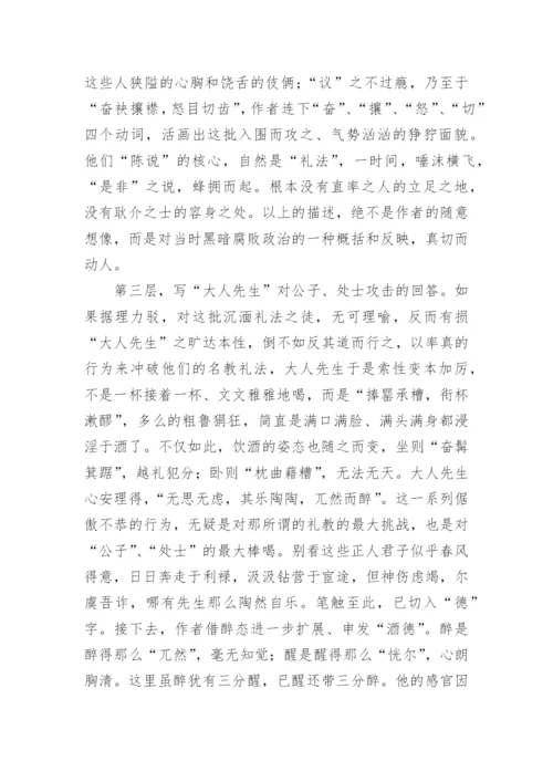 酒德颂原文及赏析.docx